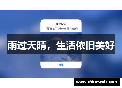 雨过天晴，生活依旧美好