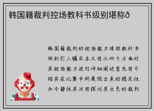 韩国籍裁判控场教科书级别堪称🌟